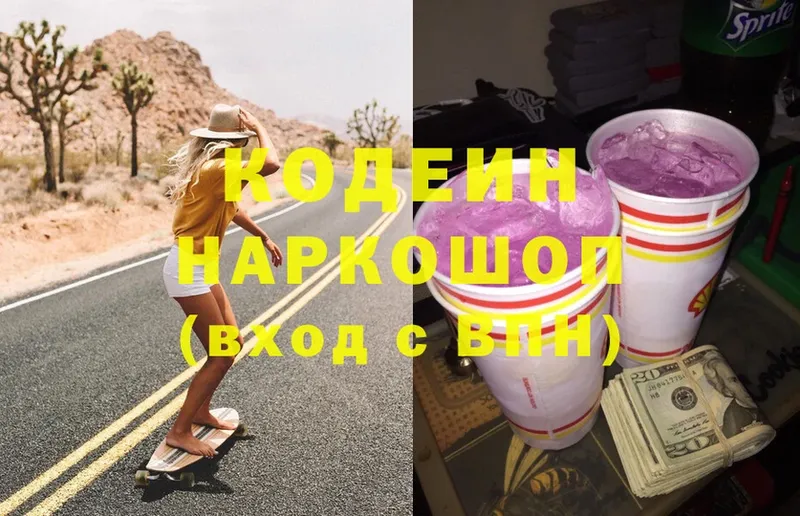 Codein Purple Drank  Нефтекумск 